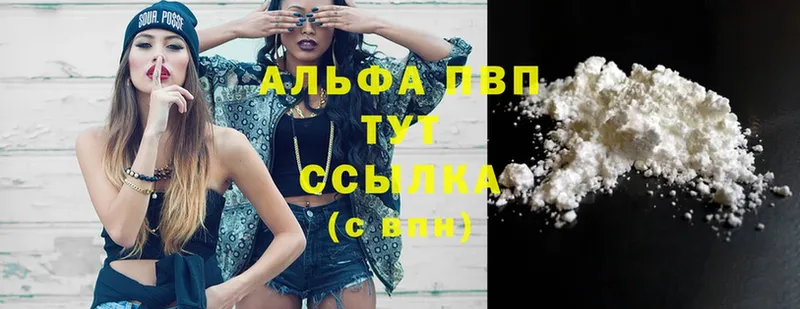 купить  цена  Краснодар  A-PVP мука 
