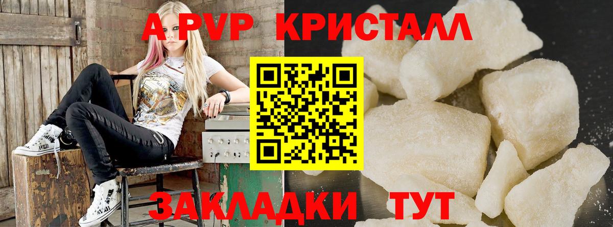 Alpha PVP Соль  A-PVP Crystall  APVP СК  Краснодар 