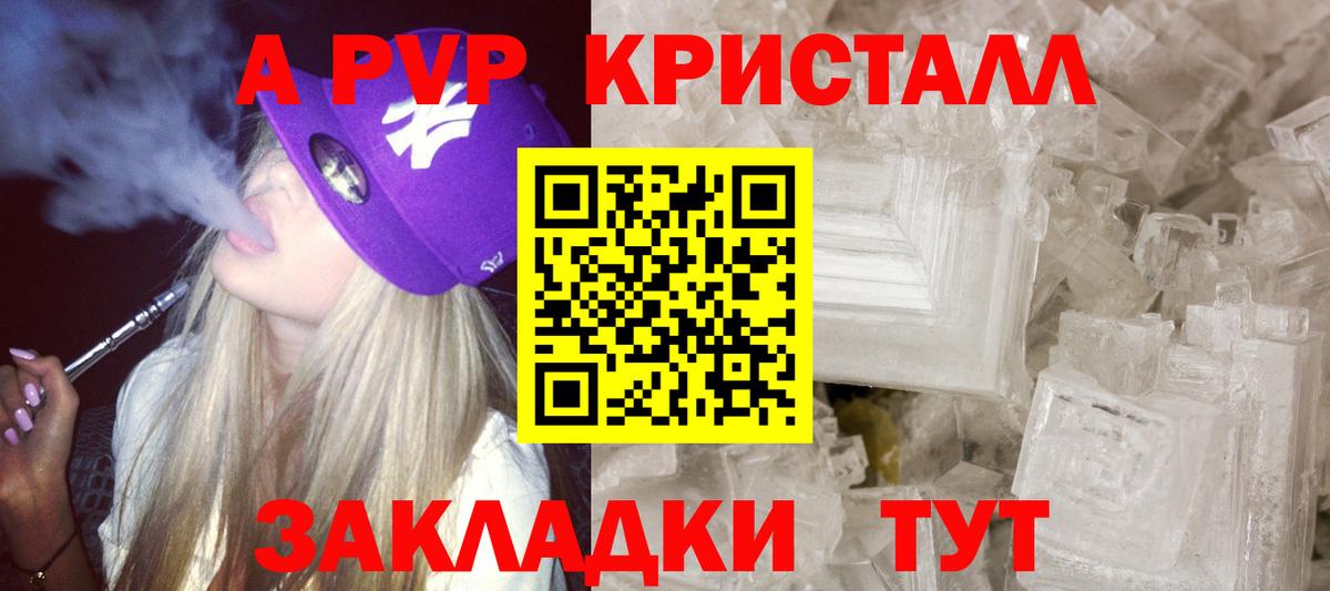 A-PVP кристаллы Краснодар
