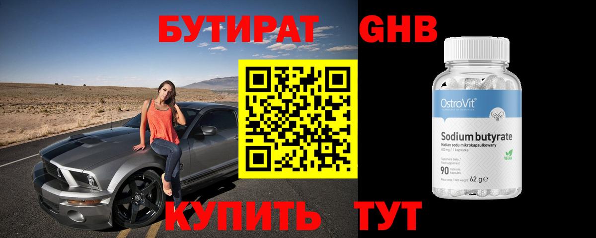 Краснодар  БУТИРАТ оксана  Вход с VPN 