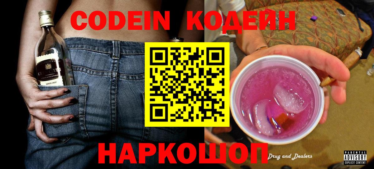 Кодеин напиток Lean (лин) Краснодар