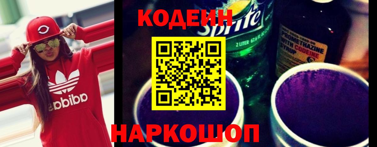 Codein напиток Lean (лин)  Кодеиновый сироп Lean напиток Lean (лин)  Краснодар 