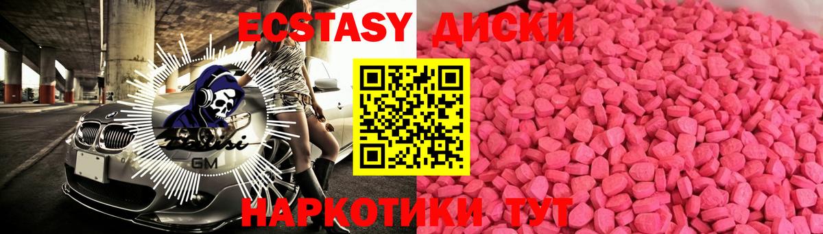 Ecstasy круглые  Ecstasy 280мг  купить наркотик  Краснодар 