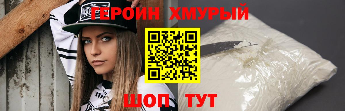 ГЕРОИН  Героин хмурый  Вход с VPN  Краснодар 