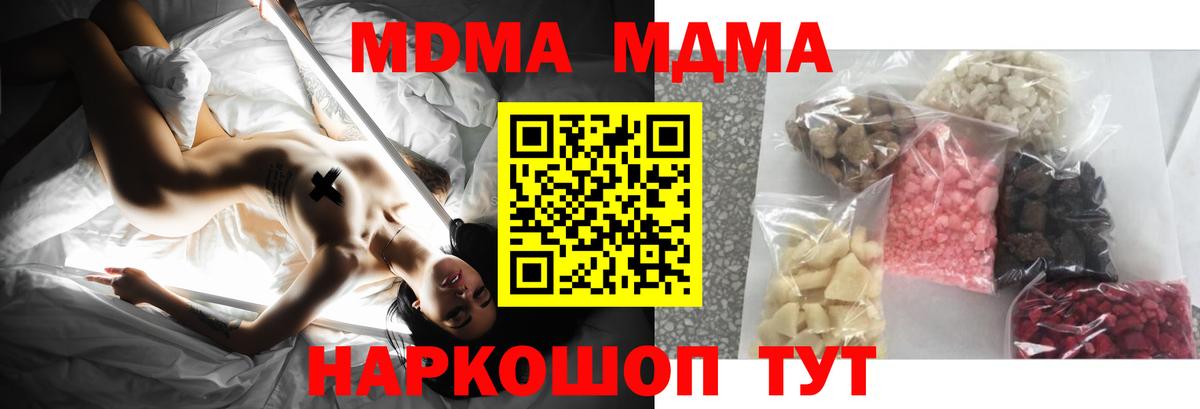 Краснодар  МДМА кристаллы  Вход с VPN  МДМА кристаллы 