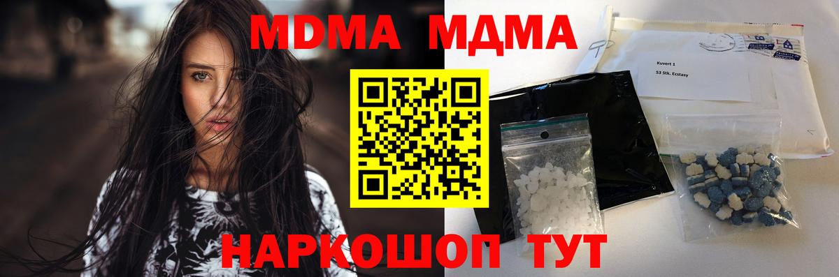 MDMA молли Краснодар