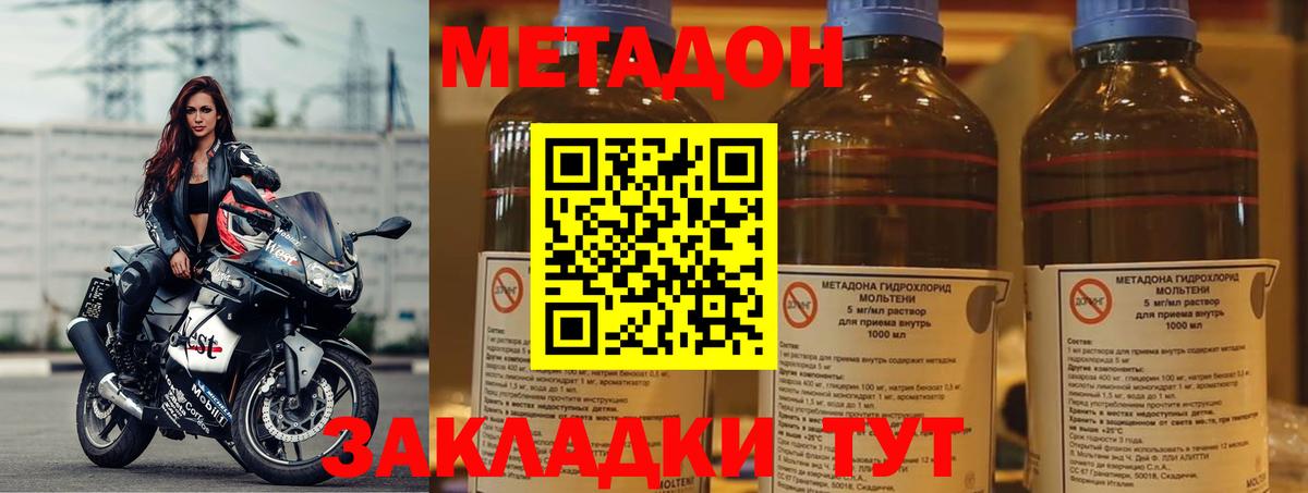 МЕТАДОН methadone  Краснодар  МЕТАДОН methadone 