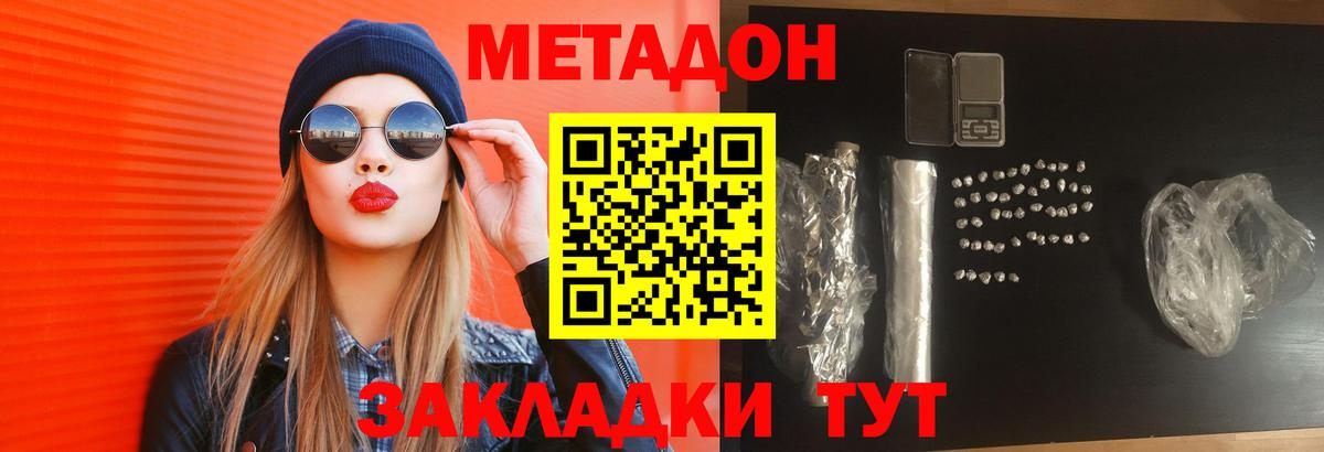 Краснодар  Метадон VHQ  Вход с VPN  Метадон VHQ 
