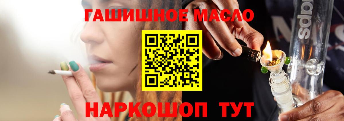 ТГК THC oil Краснодар